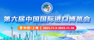 射bb视频第六届中国国际进口博览会_fororder_4ed9200e-b2cf-47f8-9f0b-4ef9981078ae